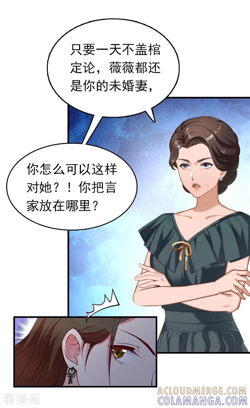 第14话追究-乔少的心尖宠-元气弹漫画 泛次元文化（第13张）