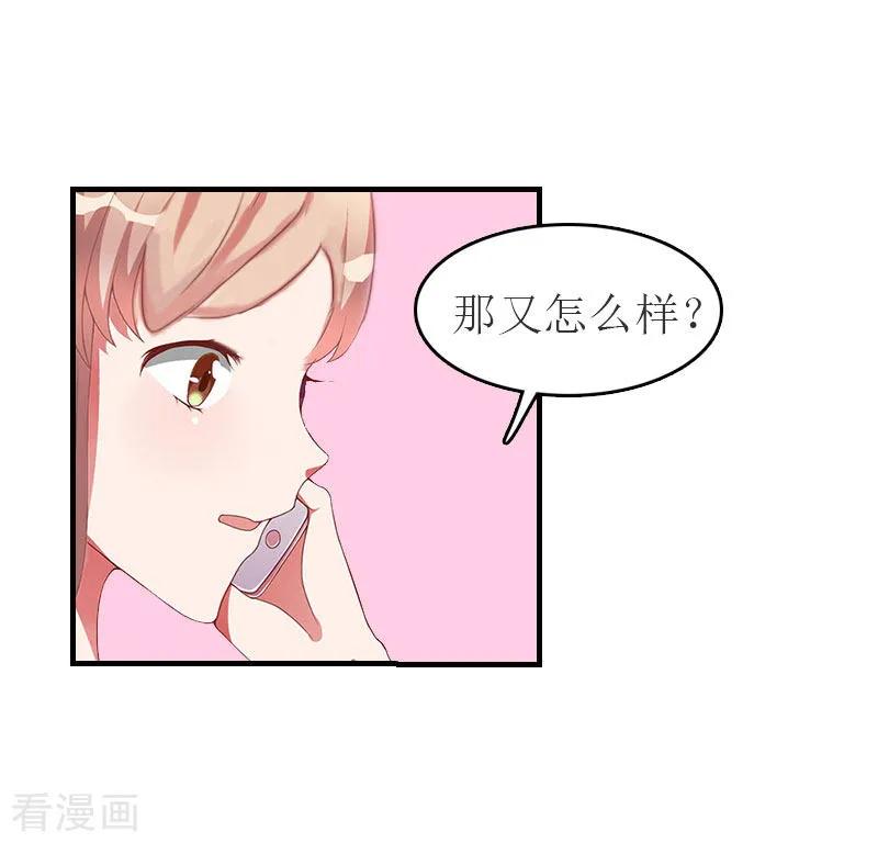 第14话帮手-豪门危机：霸道男友救萌妻-元气弹漫画 泛次元文化（第18张）