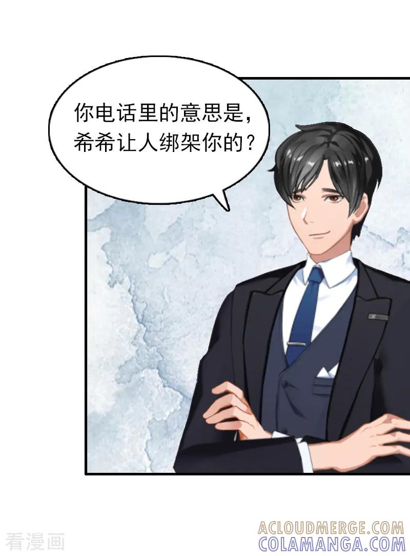 第14话追究-乔少的心尖宠-元气弹漫画 泛次元文化（第15张）