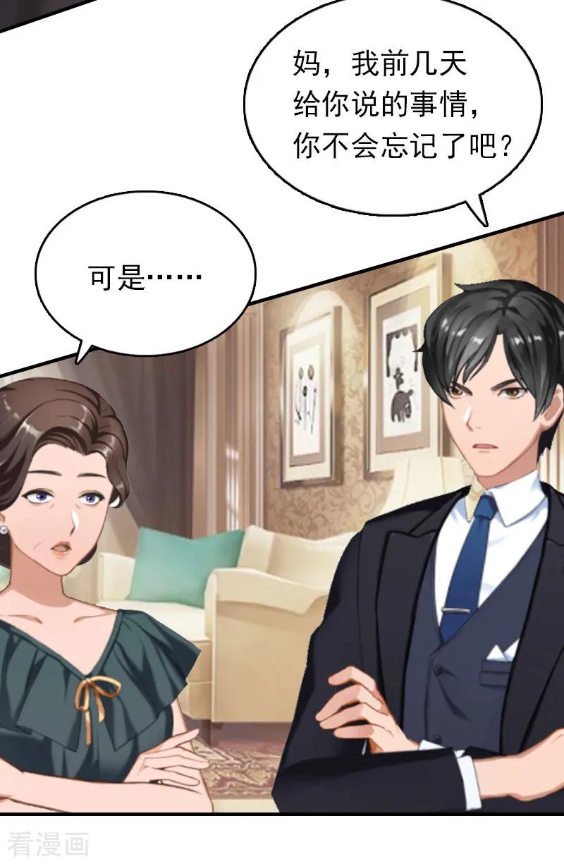 第14话追究-乔少的心尖宠-元气弹漫画 泛次元文化（第12张）