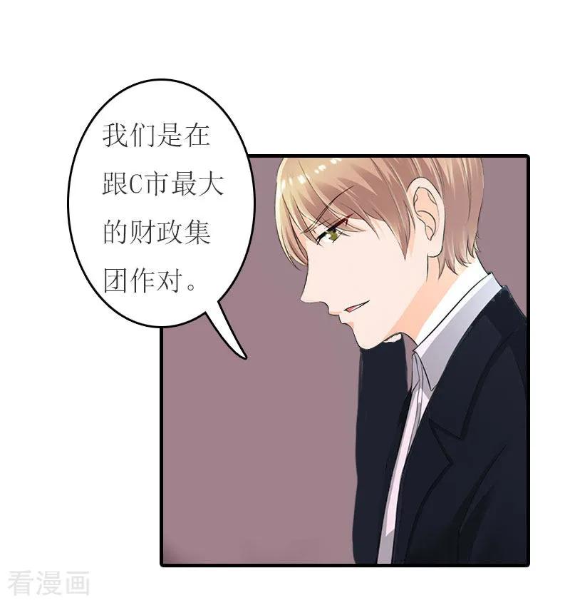 第14话帮手-豪门危机：霸道男友救萌妻-元气弹漫画 泛次元文化（第20张）