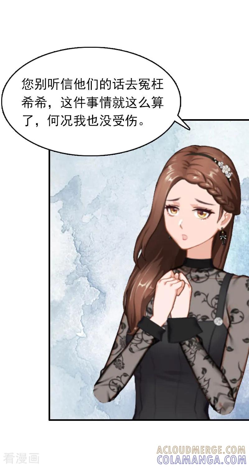 第14话追究-乔少的心尖宠-元气弹漫画 泛次元文化（第21张）