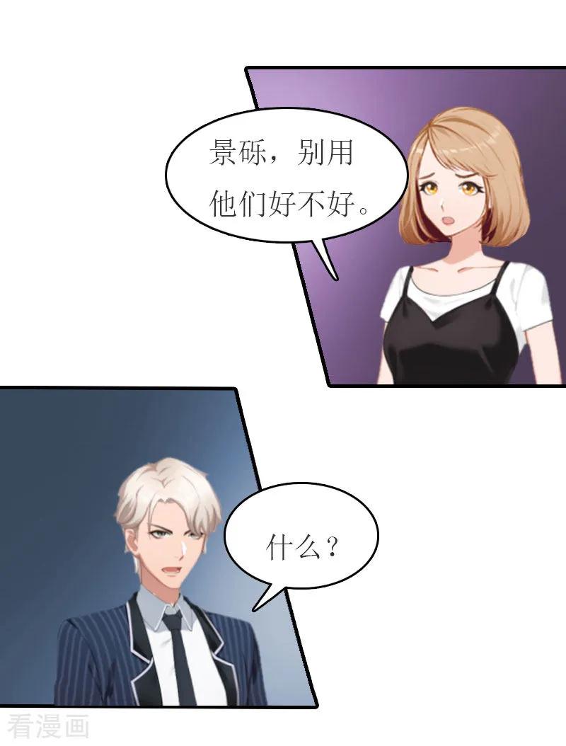 第14话帮手-豪门危机：霸道男友救萌妻-元气弹漫画 泛次元文化（第4张）