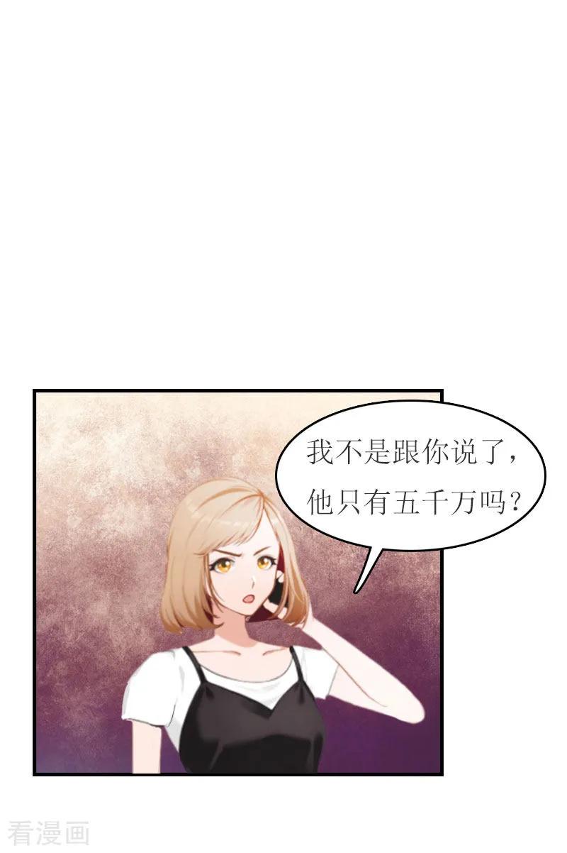 第14话帮手-豪门危机：霸道男友救萌妻-元气弹漫画 泛次元文化（第16张）