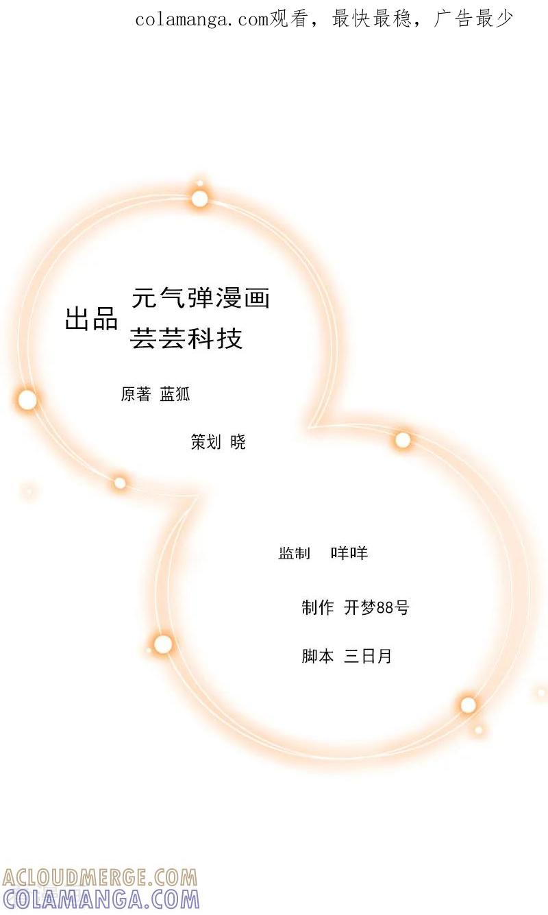 第14话追究-乔少的心尖宠-元气弹漫画 泛次元文化（第1张）
