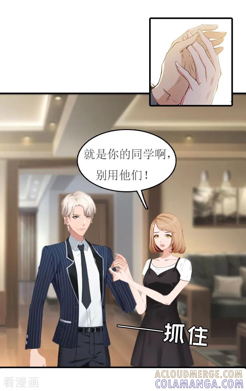 第14话帮手-豪门危机：霸道男友救萌妻-元气弹漫画 泛次元文化（第5张）