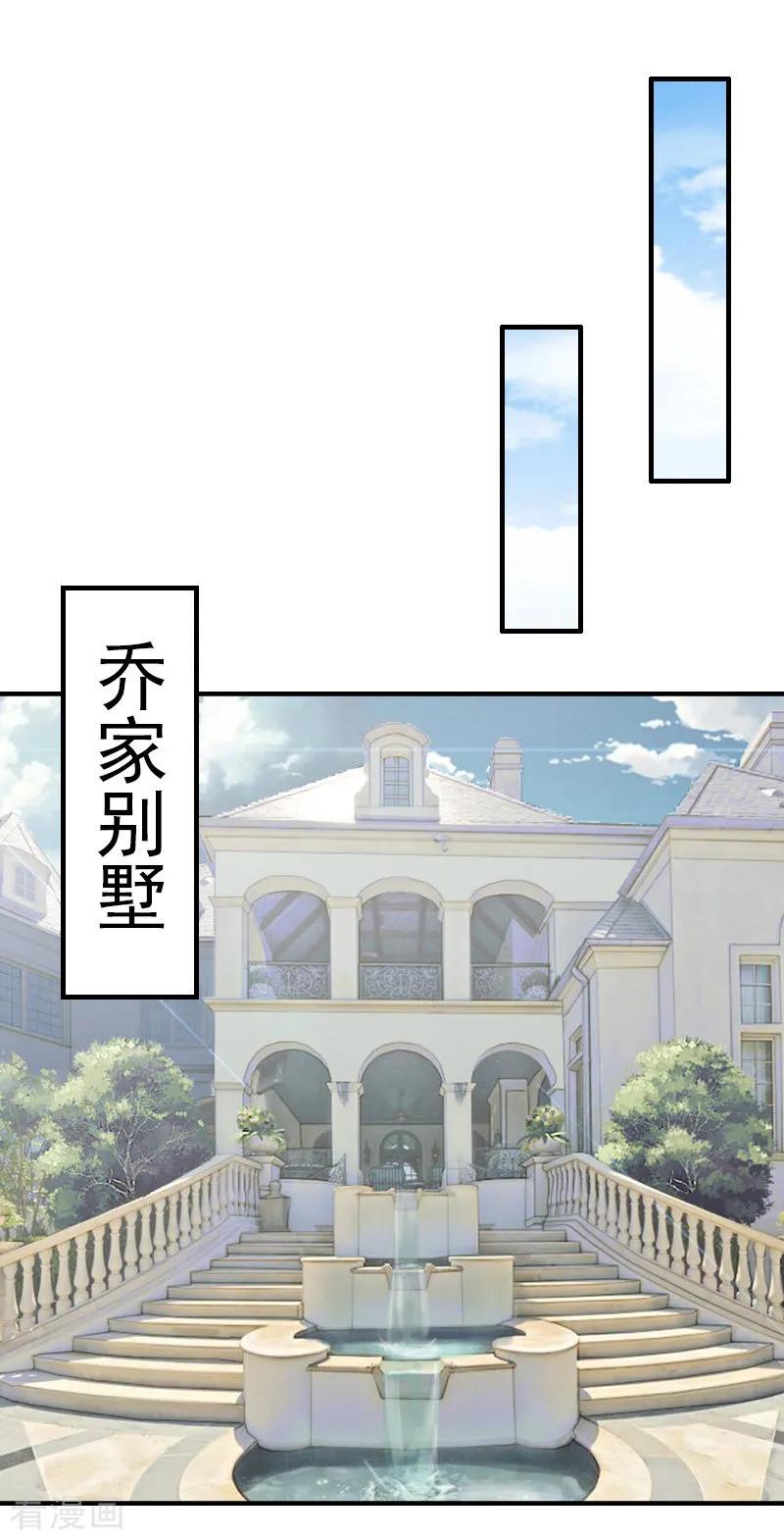 第14话追究-乔少的心尖宠-元气弹漫画 泛次元文化（第2张）