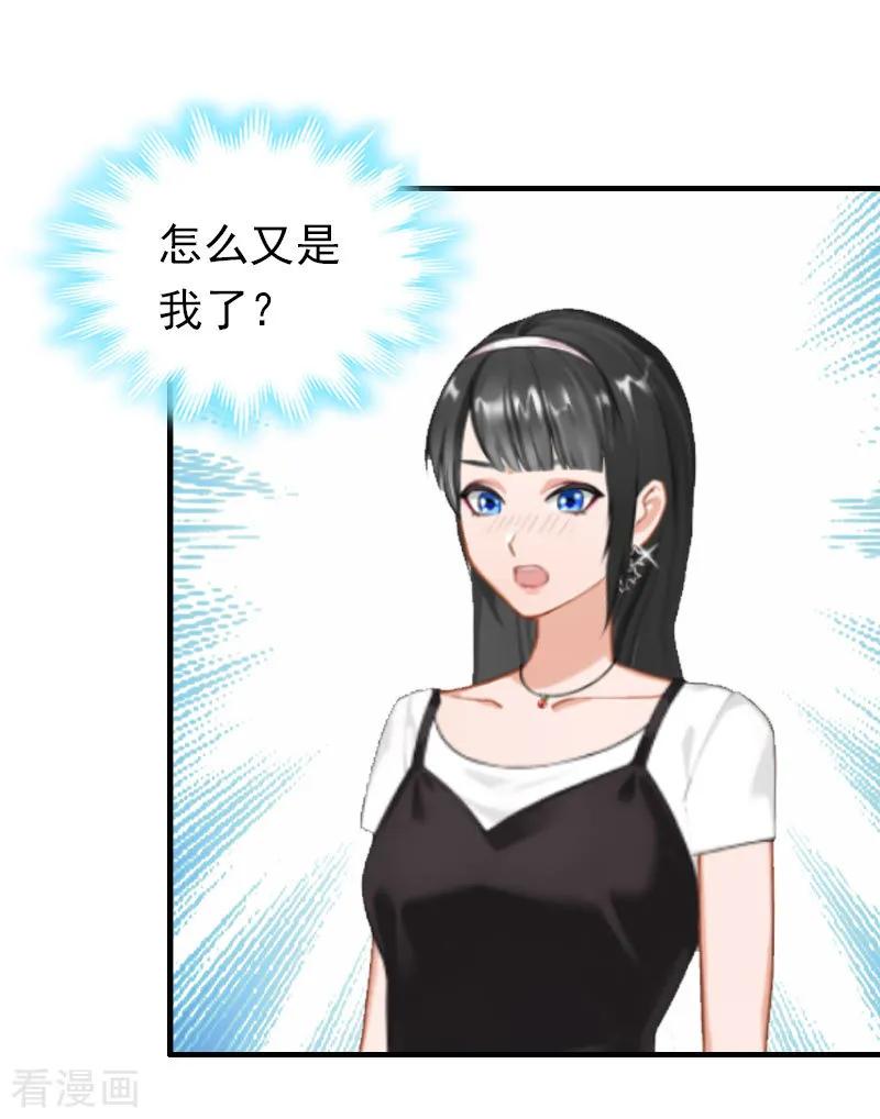 第14话追究-乔少的心尖宠-元气弹漫画 泛次元文化（第16张）