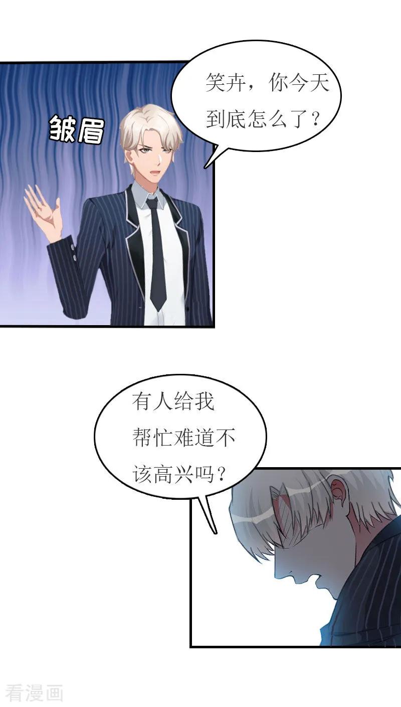 第14话帮手-豪门危机：霸道男友救萌妻-元气弹漫画 泛次元文化（第6张）