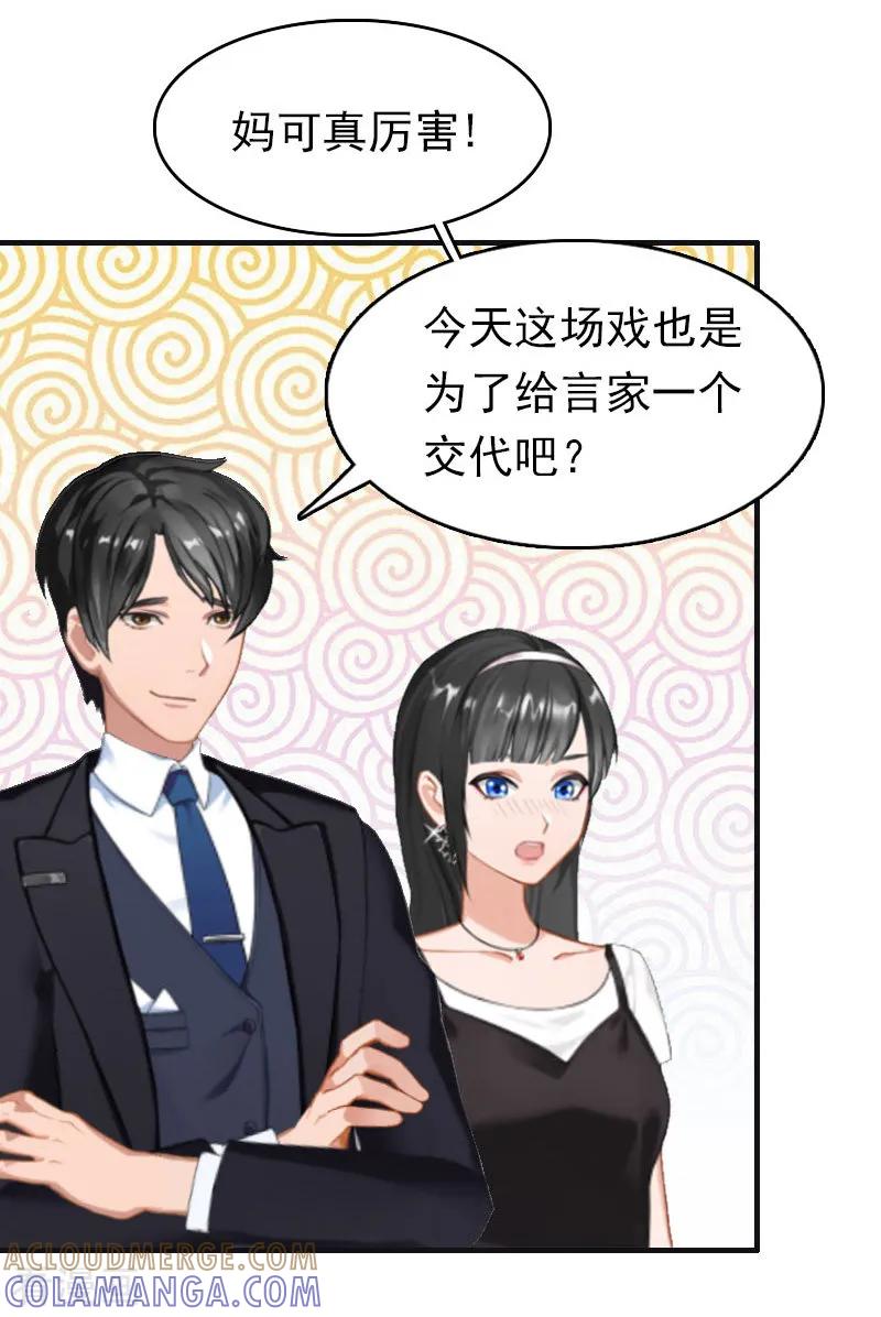 第15话做戏-乔少的心尖宠-元气弹漫画 泛次元文化（第15张）