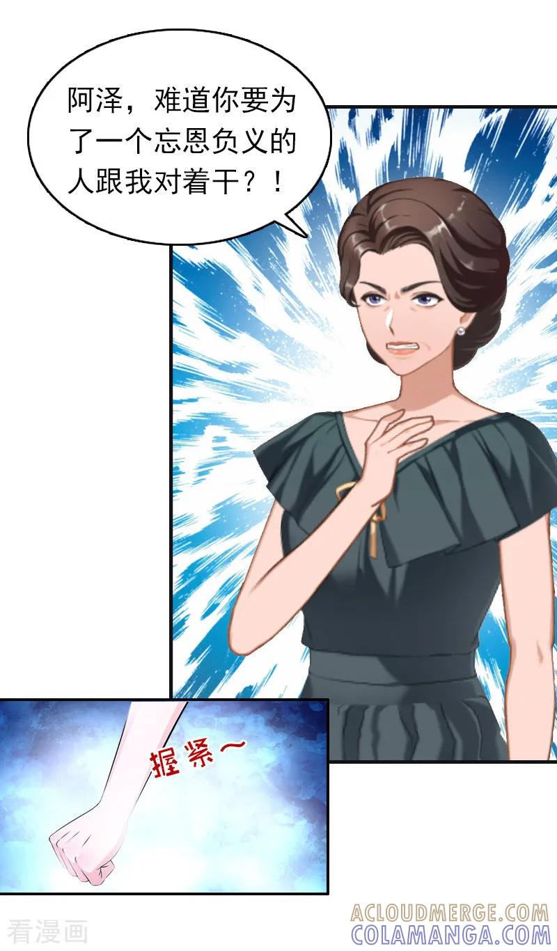 第15话做戏-乔少的心尖宠-元气弹漫画 泛次元文化（第3张）