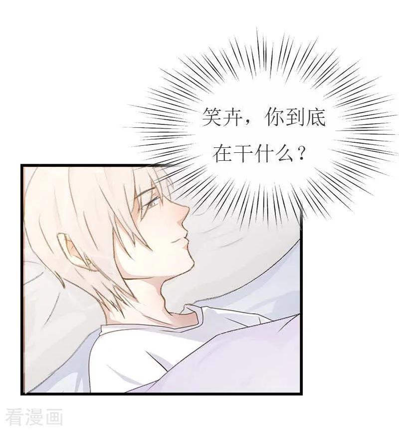 第15话蛰伏-豪门危机：霸道男友救萌妻-元气弹漫画 泛次元文化（第4张）
