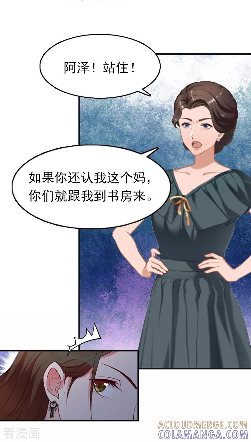 第15话做戏-乔少的心尖宠-元气弹漫画 泛次元文化（第5张）