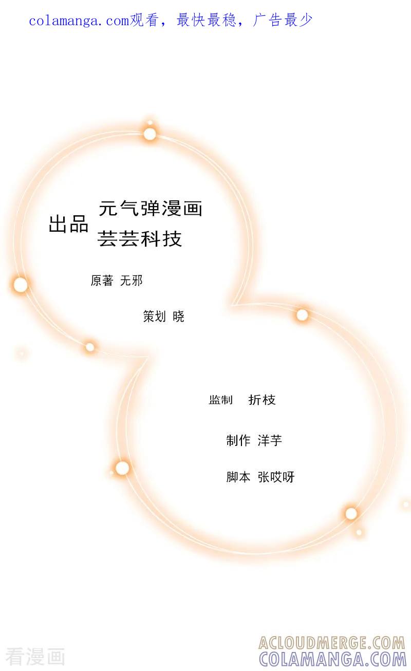 第15话蛰伏-豪门危机：霸道男友救萌妻-元气弹漫画 泛次元文化（第1张）