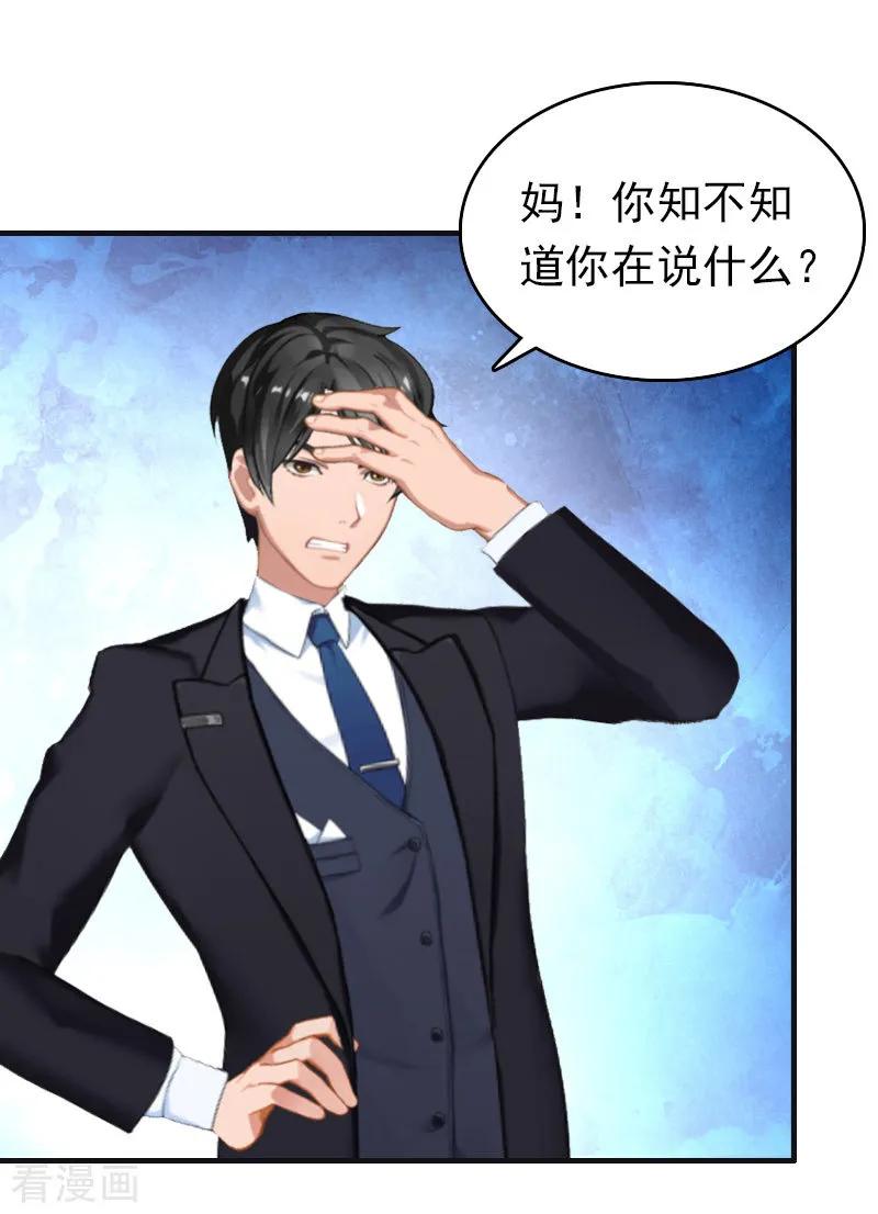 第15话做戏-乔少的心尖宠-元气弹漫画 泛次元文化（第2张）