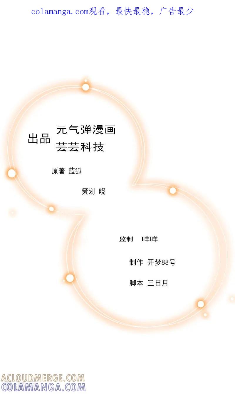 第15话做戏-乔少的心尖宠-元气弹漫画 泛次元文化（第1张）
