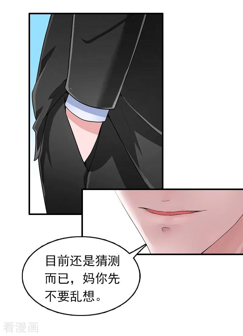第15话做戏-乔少的心尖宠-元气弹漫画 泛次元文化（第20张）