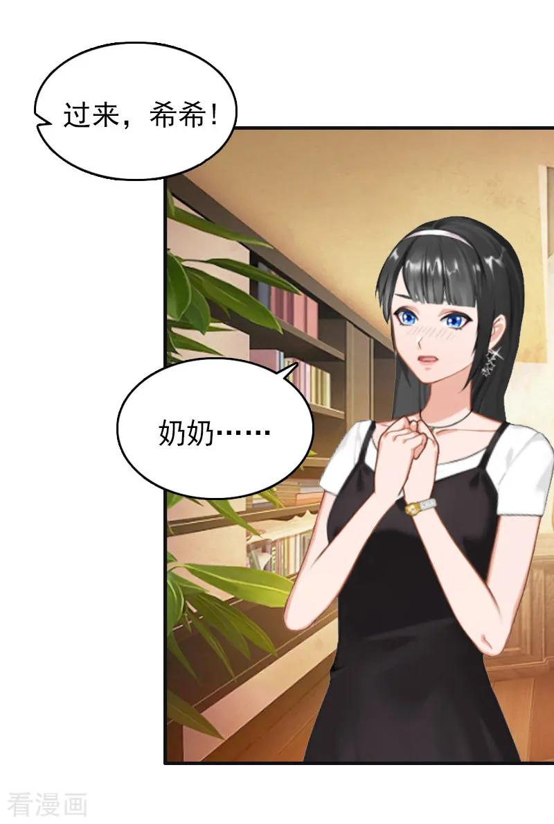第15话做戏-乔少的心尖宠-元气弹漫画 泛次元文化（第8张）