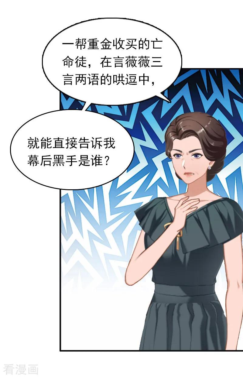 第15话做戏-乔少的心尖宠-元气弹漫画 泛次元文化（第10张）