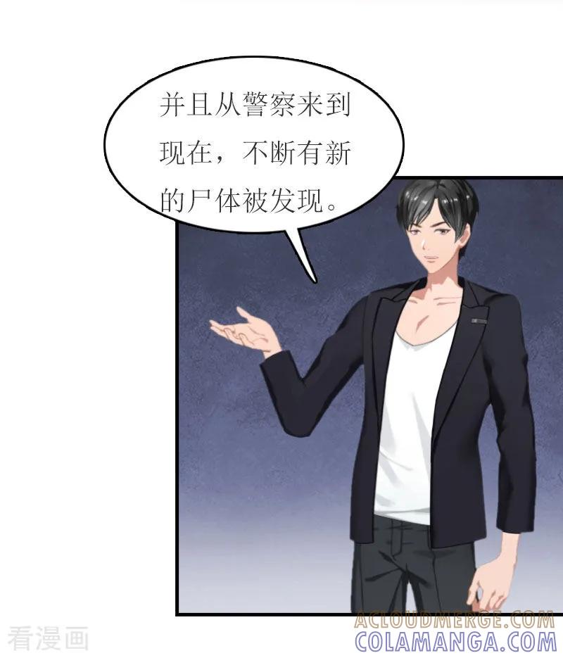 第16话尸体-豪门危机：霸道男友救萌妻-元气弹漫画 泛次元文化（第21张）
