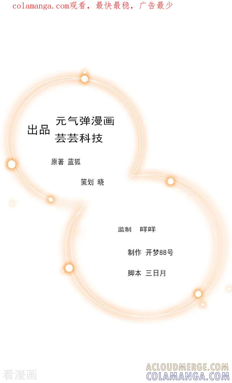 第16话狗急了也会跳墙-乔少的心尖宠-元气弹漫画 泛次元文化（第1张）