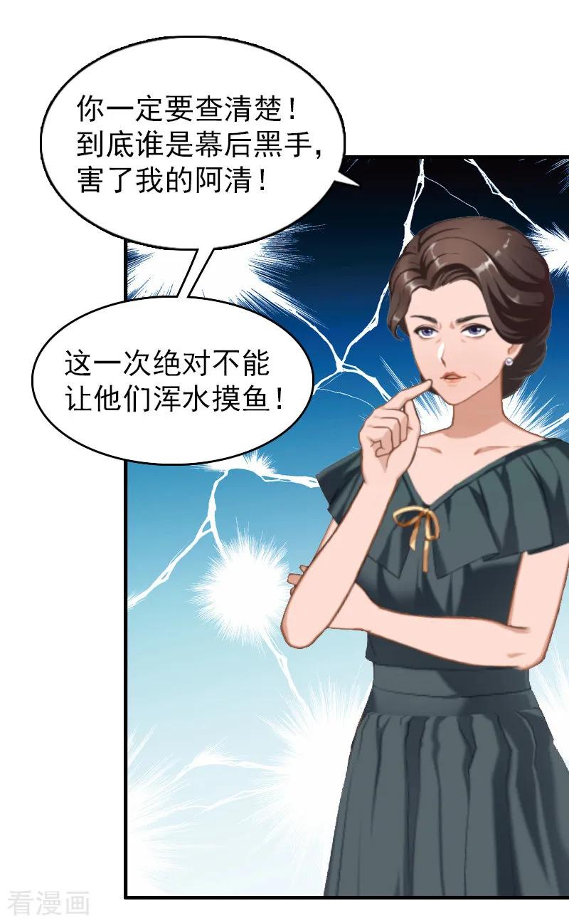 第16话狗急了也会跳墙-乔少的心尖宠-元气弹漫画 泛次元文化（第8张）
