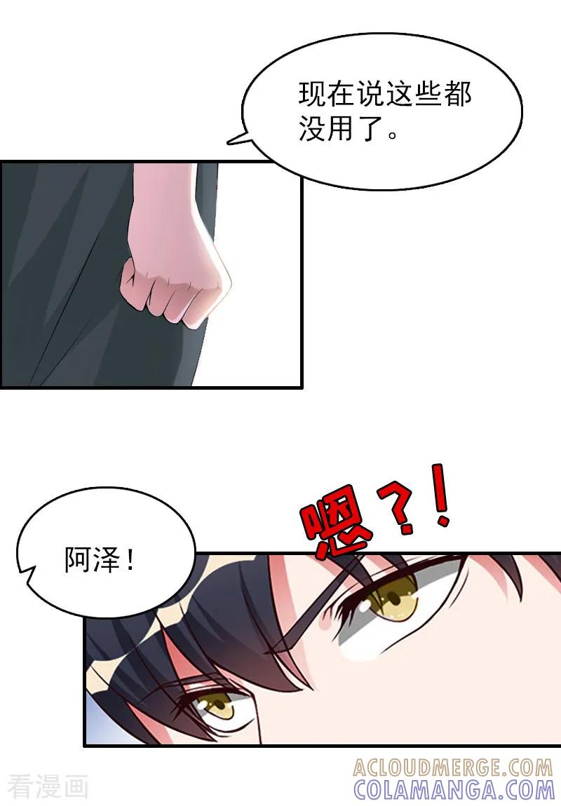 第16话狗急了也会跳墙-乔少的心尖宠-元气弹漫画 泛次元文化（第7张）