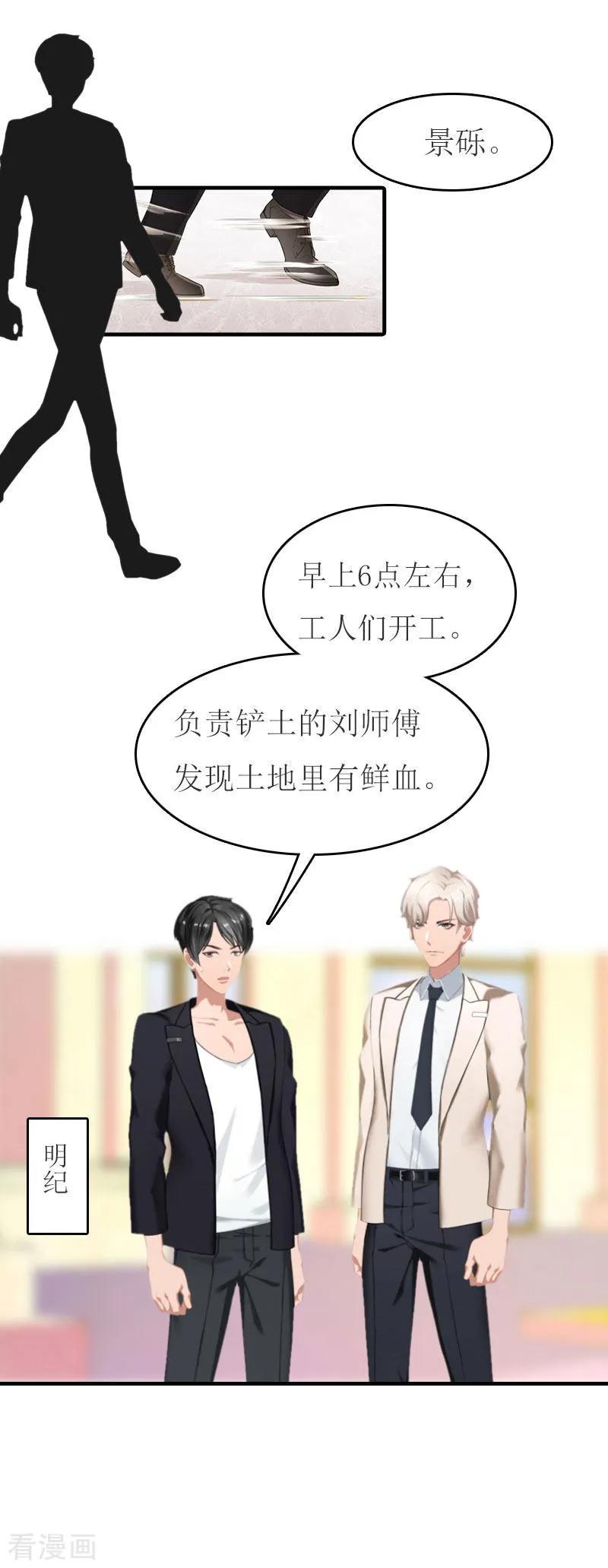 第16话尸体-豪门危机：霸道男友救萌妻-元气弹漫画 泛次元文化（第18张）