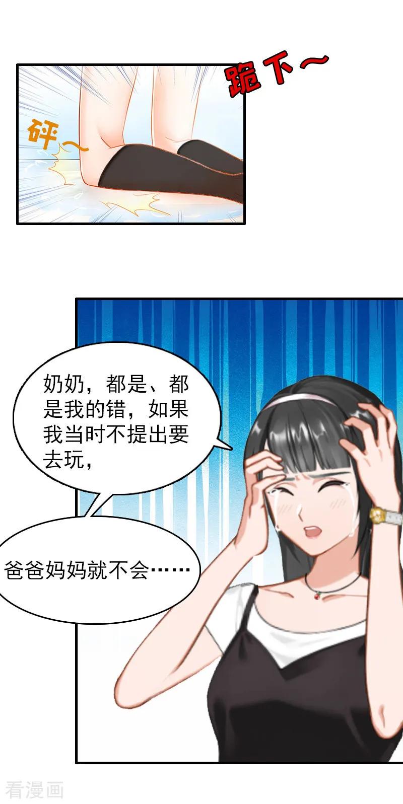 第16话狗急了也会跳墙-乔少的心尖宠-元气弹漫画 泛次元文化（第6张）