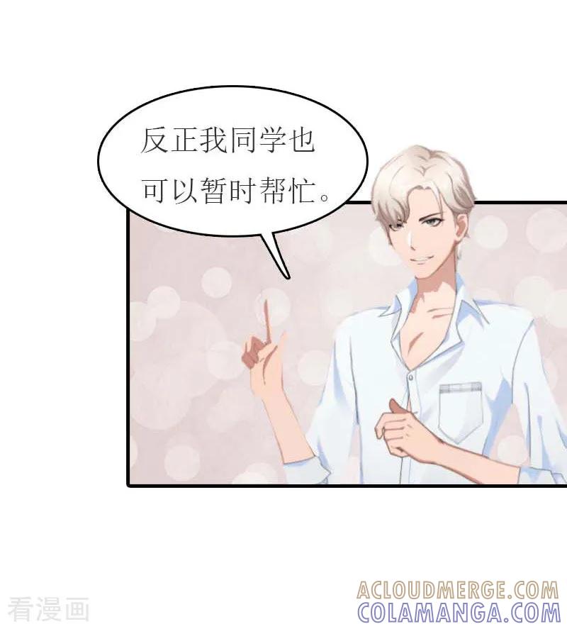 第16话尸体-豪门危机：霸道男友救萌妻-元气弹漫画 泛次元文化（第5张）