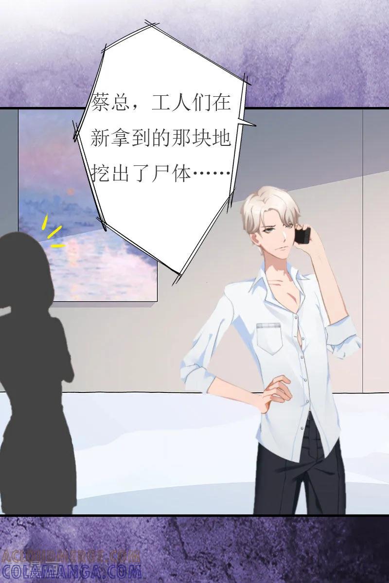 第16话尸体-豪门危机：霸道男友救萌妻-元气弹漫画 泛次元文化（第11张）