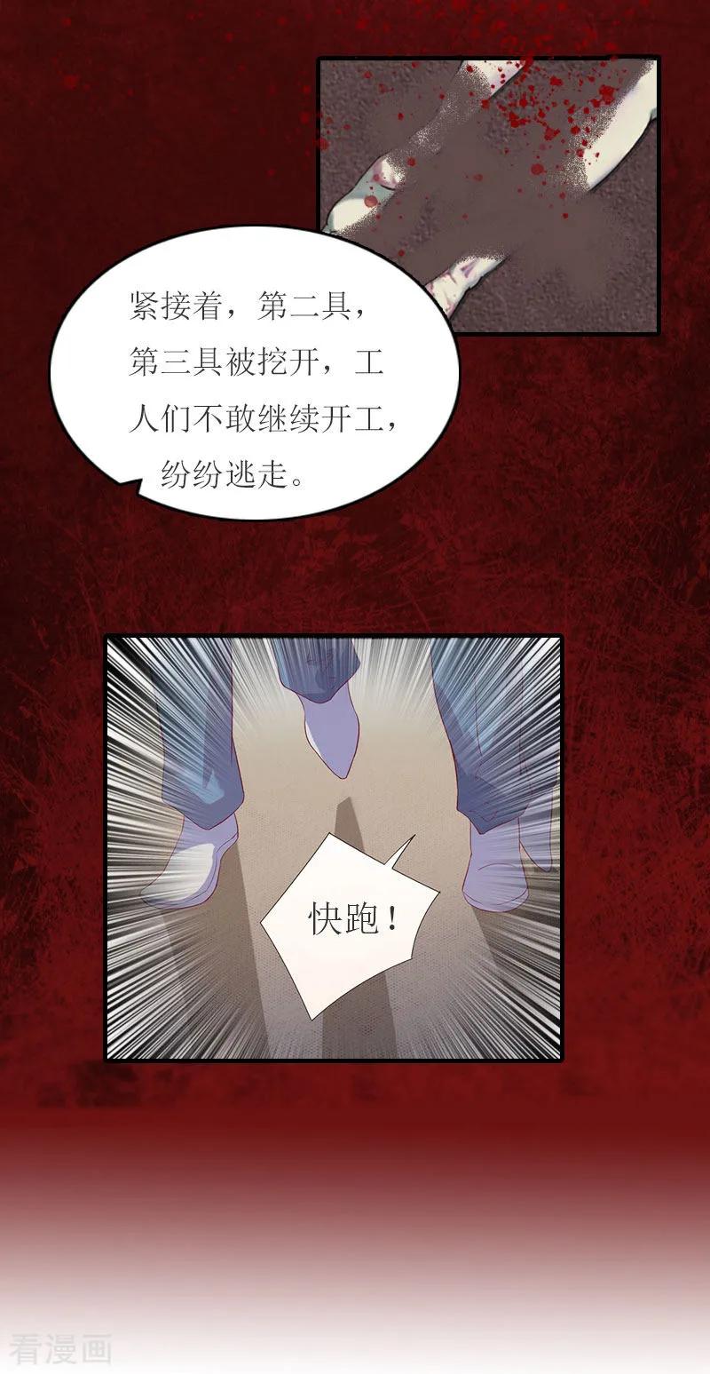 第16话尸体-豪门危机：霸道男友救萌妻-元气弹漫画 泛次元文化（第20张）
