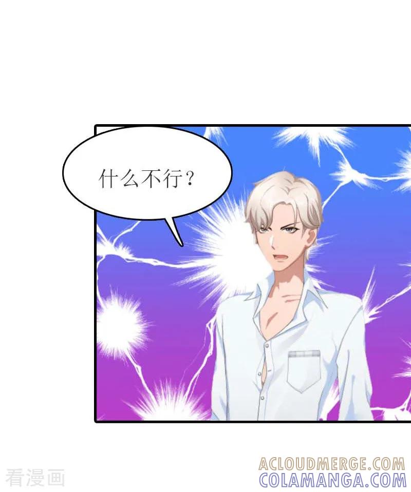 第16话尸体-豪门危机：霸道男友救萌妻-元气弹漫画 泛次元文化（第7张）