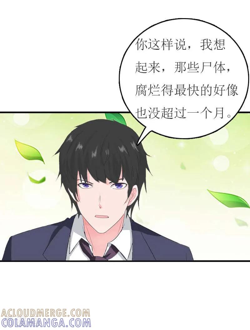 第17话疑点-豪门危机：霸道男友救萌妻-元气弹漫画 泛次元文化（第9张）