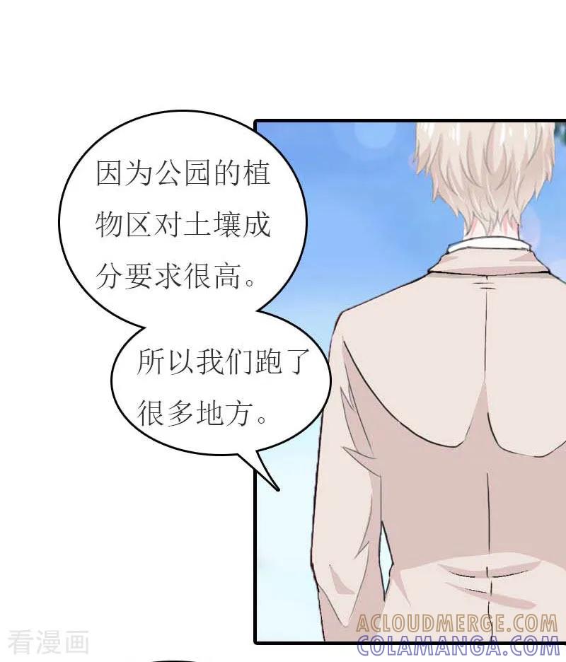 第17话疑点-豪门危机：霸道男友救萌妻-元气弹漫画 泛次元文化（第3张）