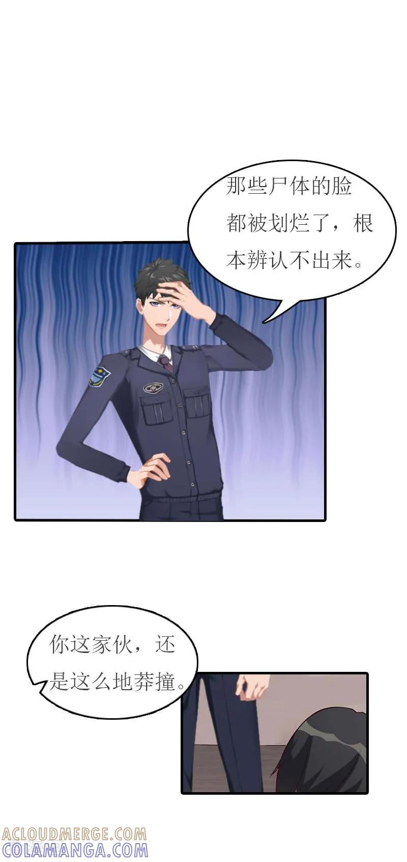 第17话疑点-豪门危机：霸道男友救萌妻-元气弹漫画 泛次元文化（第15张）