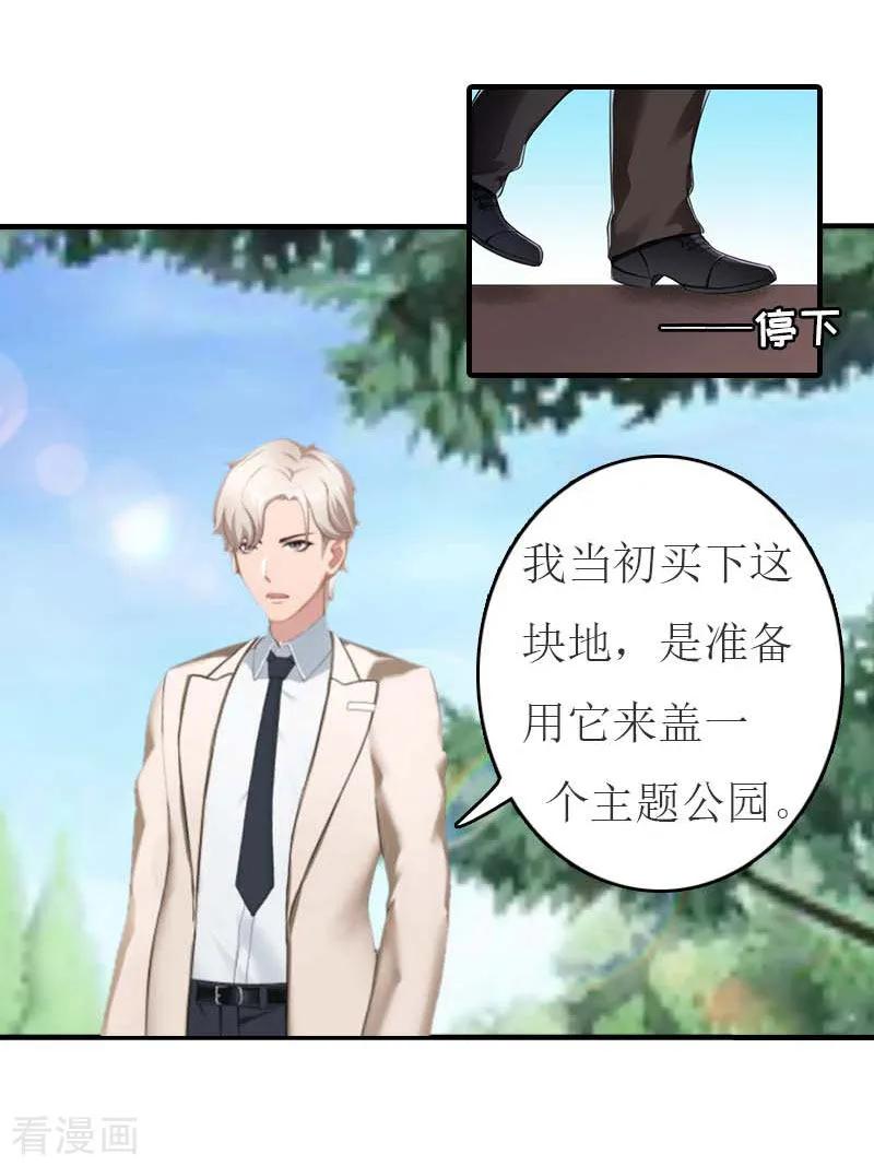 第17话疑点-豪门危机：霸道男友救萌妻-元气弹漫画 泛次元文化（第2张）