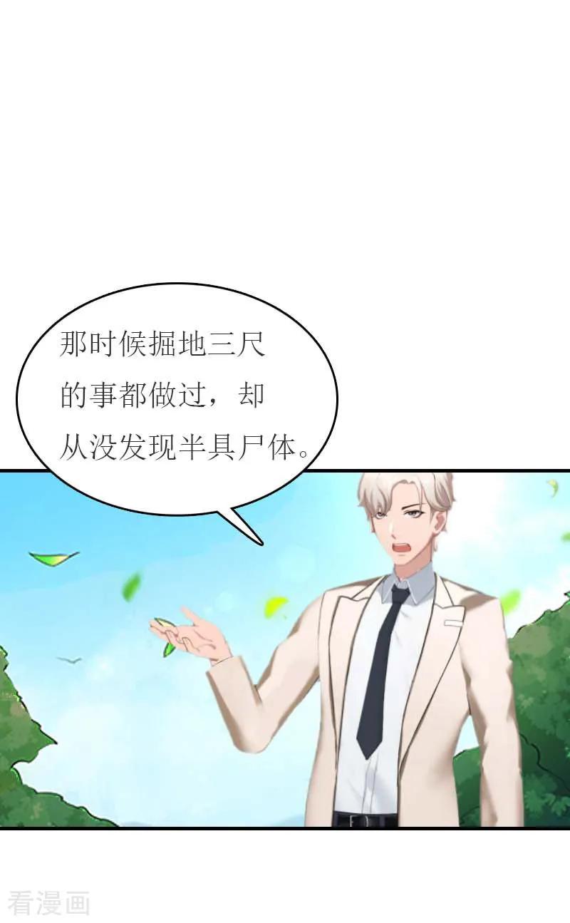第17话疑点-豪门危机：霸道男友救萌妻-元气弹漫画 泛次元文化（第8张）