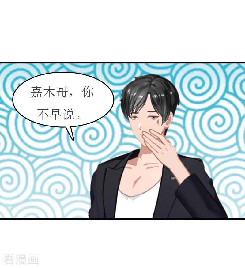 第17话疑点-豪门危机：霸道男友救萌妻-元气弹漫画 泛次元文化（第16张）