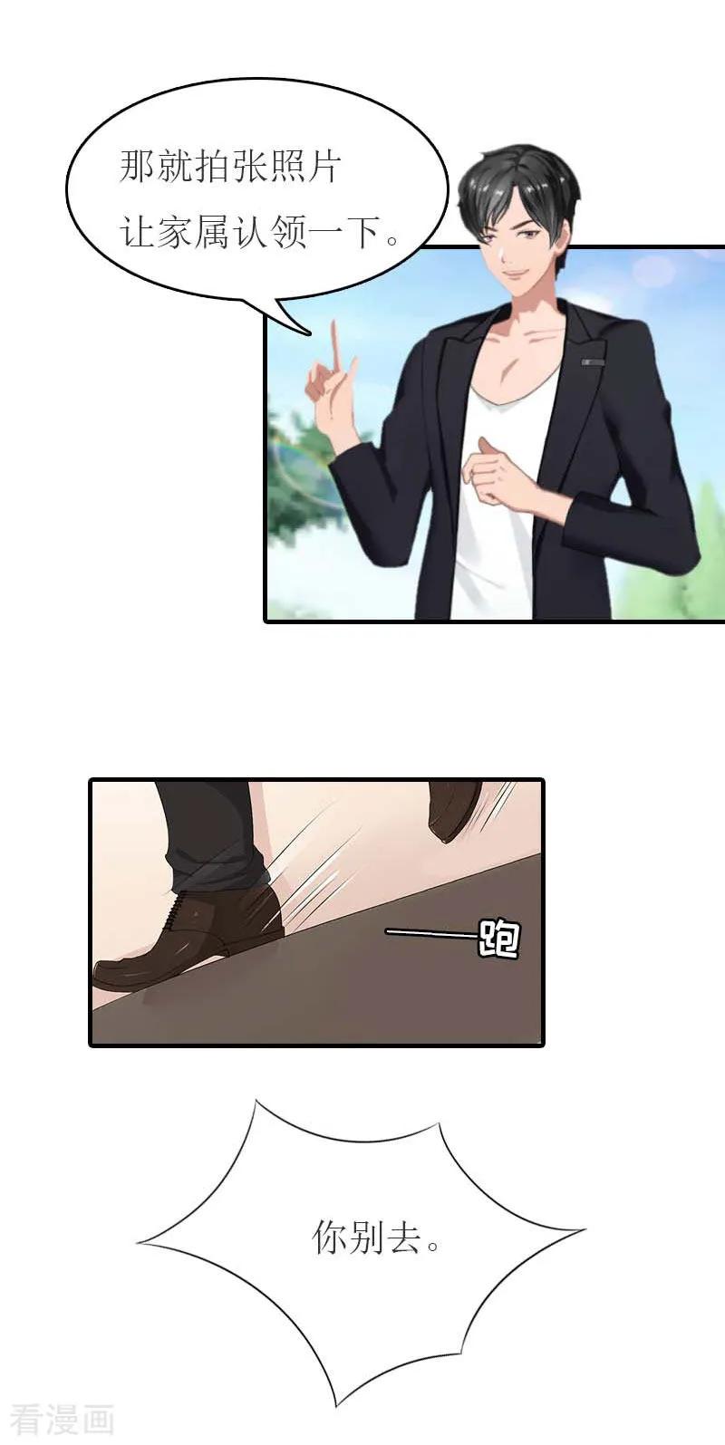 第17话疑点-豪门危机：霸道男友救萌妻-元气弹漫画 泛次元文化（第12张）
