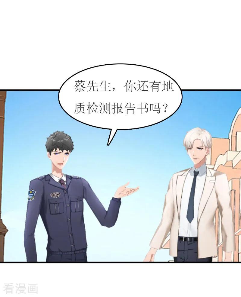 第17话疑点-豪门危机：霸道男友救萌妻-元气弹漫画 泛次元文化（第20张）