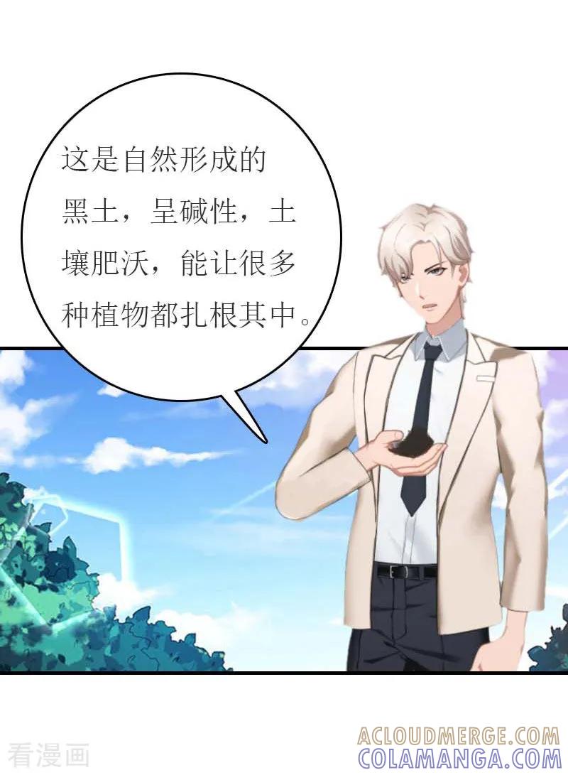 第17话疑点-豪门危机：霸道男友救萌妻-元气弹漫画 泛次元文化（第5张）