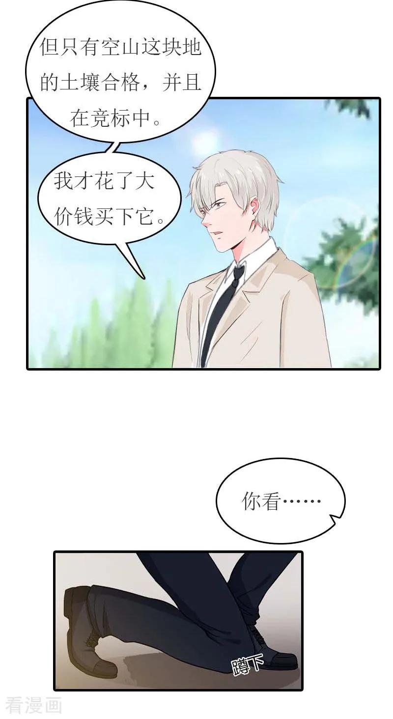 第17话疑点-豪门危机：霸道男友救萌妻-元气弹漫画 泛次元文化（第4张）