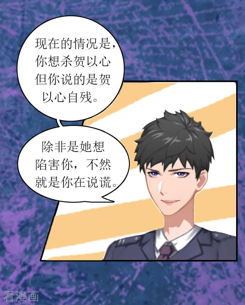 第2话探寻真相-豪门危机：霸道男友救萌妻-元气弹漫画 泛次元文化（第22张）