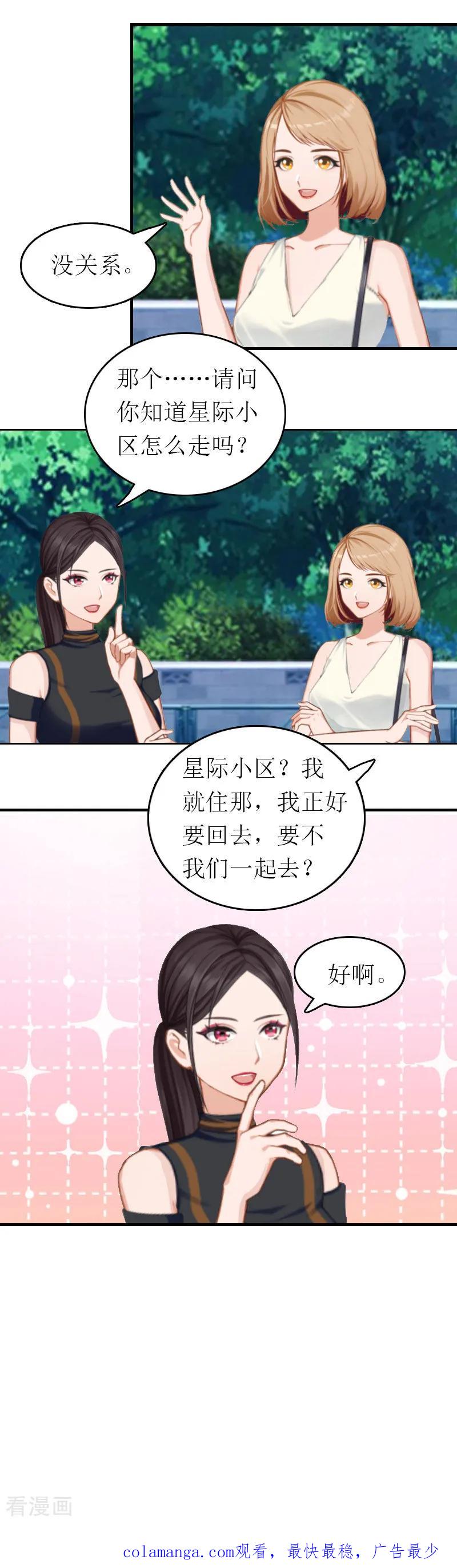 第2话探寻真相-豪门危机：霸道男友救萌妻-元气弹漫画 泛次元文化（第28张）