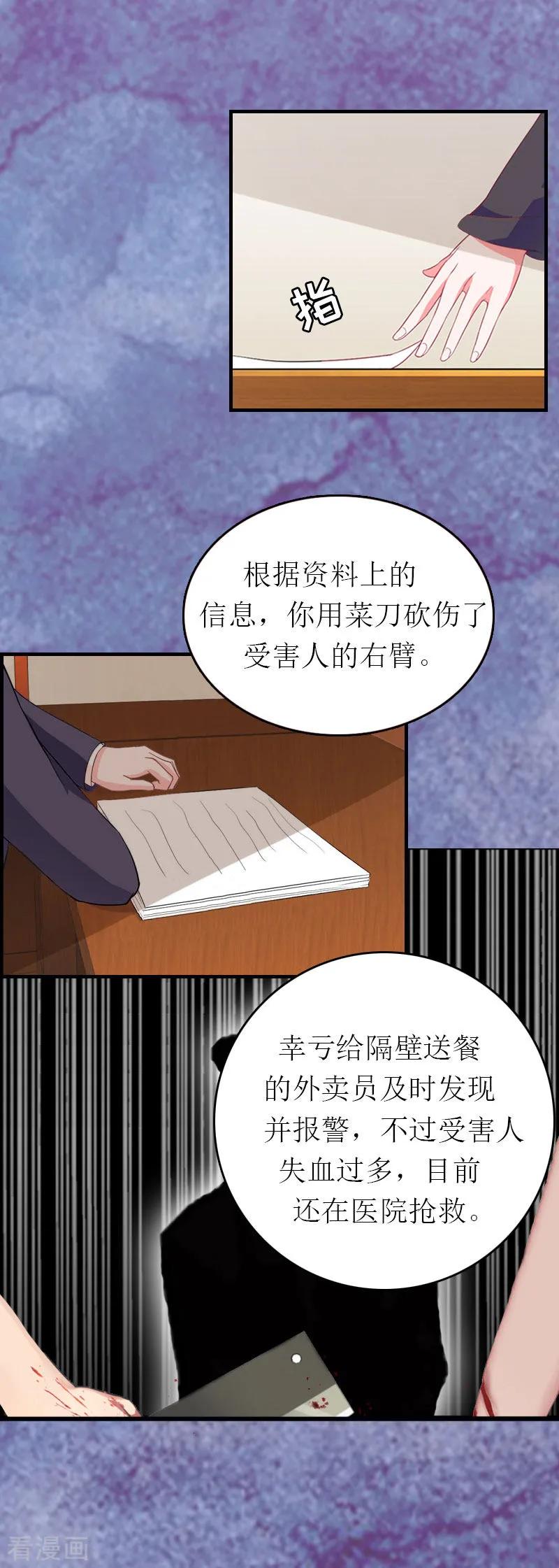 第2话探寻真相-豪门危机：霸道男友救萌妻-元气弹漫画 泛次元文化（第10张）