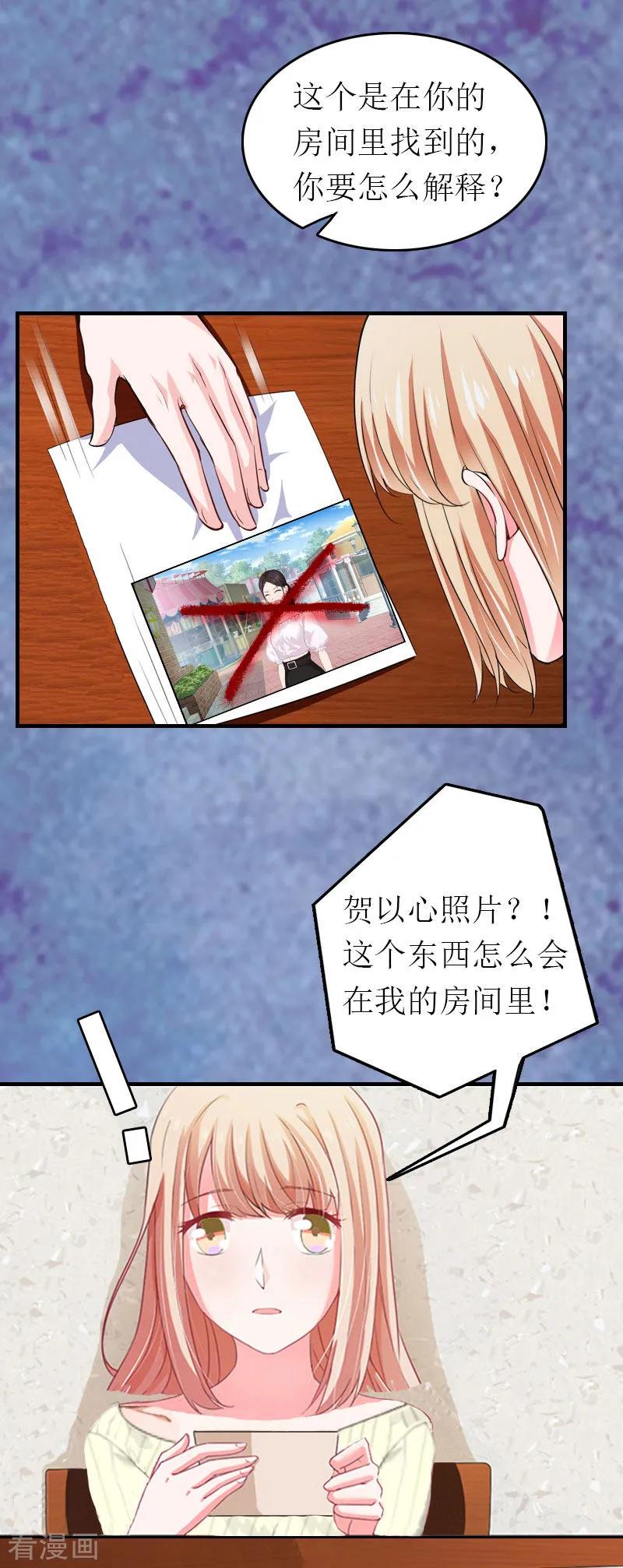 第2话探寻真相-豪门危机：霸道男友救萌妻-元气弹漫画 泛次元文化（第14张）