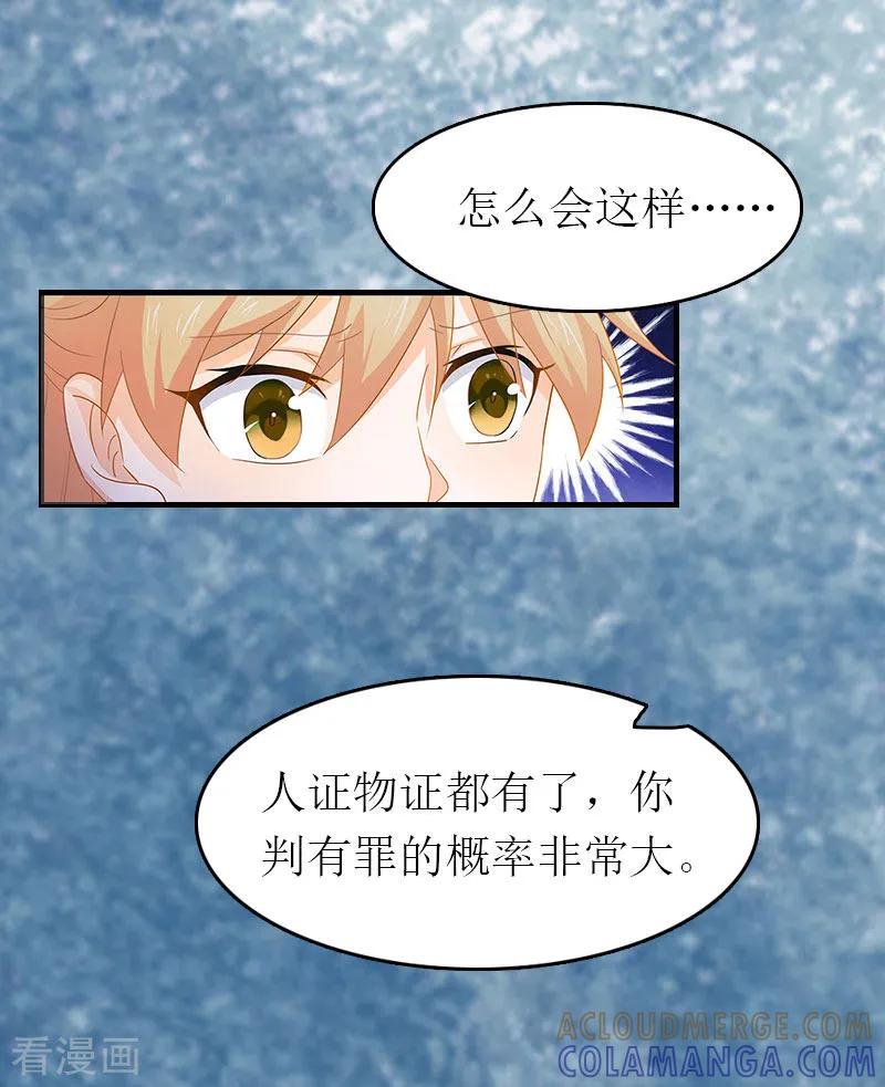 第2话探寻真相-豪门危机：霸道男友救萌妻-元气弹漫画 泛次元文化（第19张）
