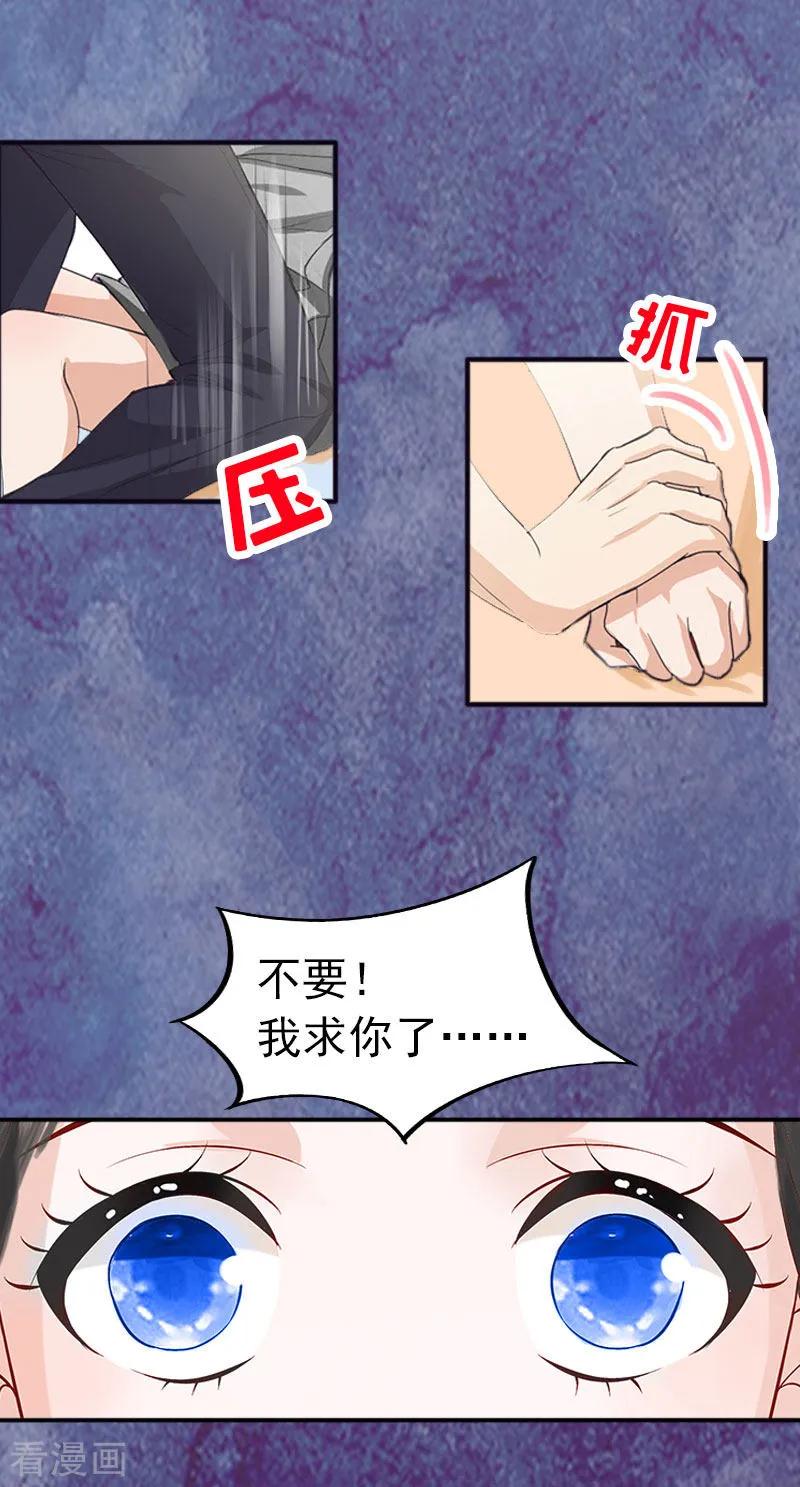 第2话疼爱-乔少的心尖宠-元气弹漫画 泛次元文化（第4张）