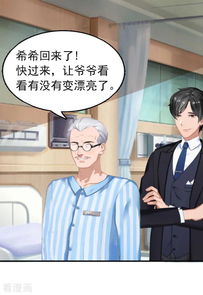 第2话疼爱-乔少的心尖宠-元气弹漫画 泛次元文化（第12张）